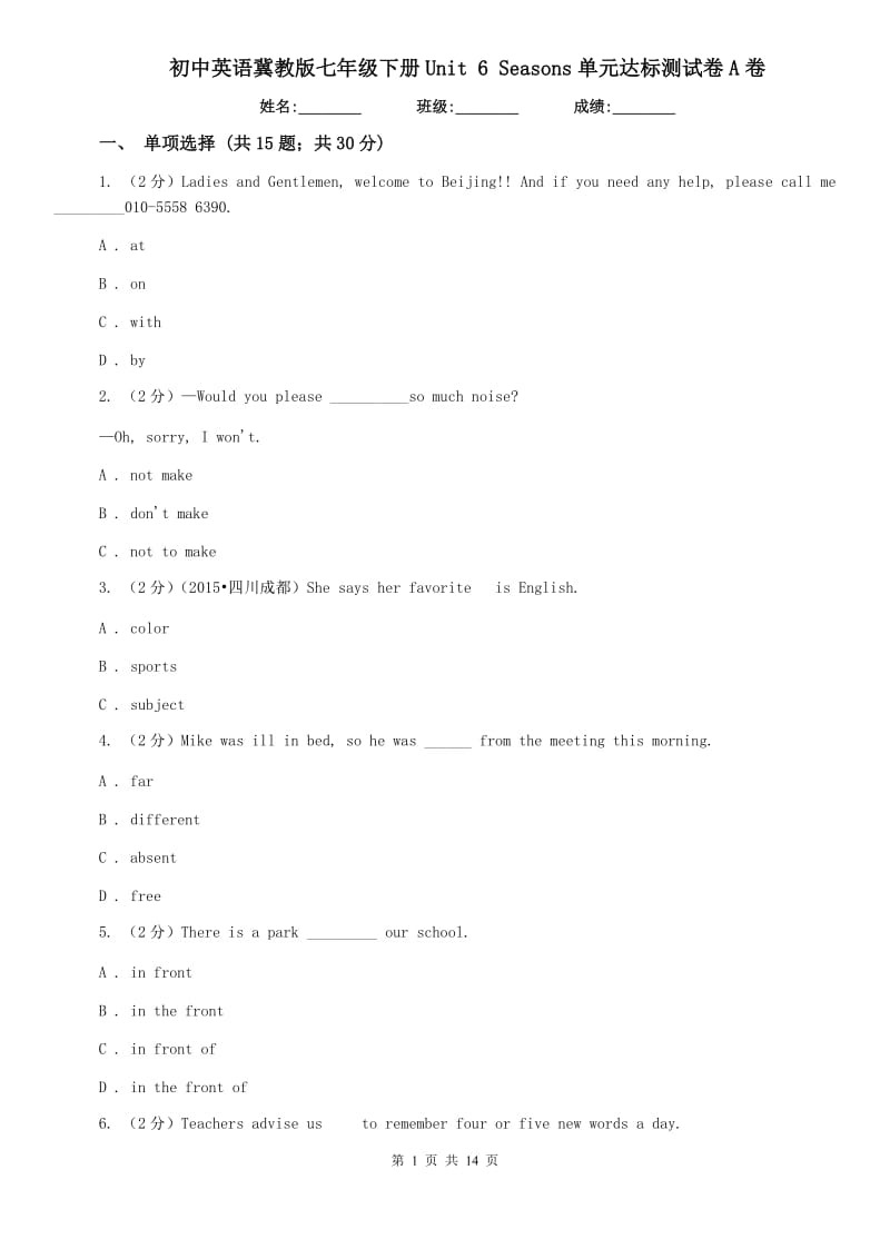 初中英语冀教版七年级下册Unit 6 Seasons单元达标测试卷A卷.doc_第1页