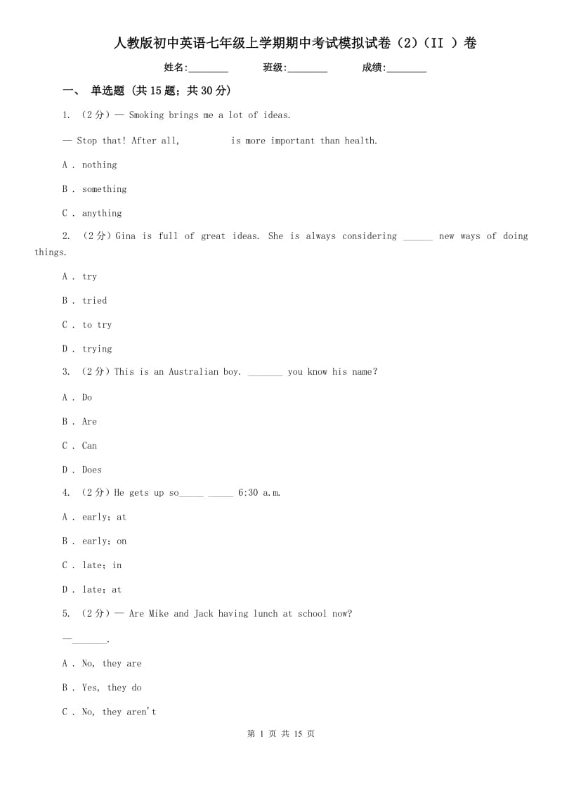 人教版初中英语七年级上学期期中考试模拟试卷（2）（II ）卷.doc_第1页