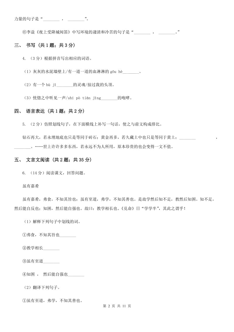 鲁教版2019-2020学年八年级3月月考语文试题.doc_第2页