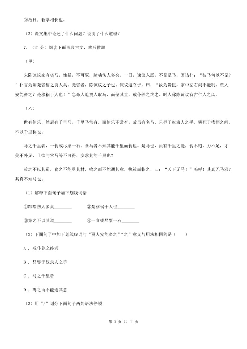 鲁教版2019-2020学年八年级3月月考语文试题.doc_第3页