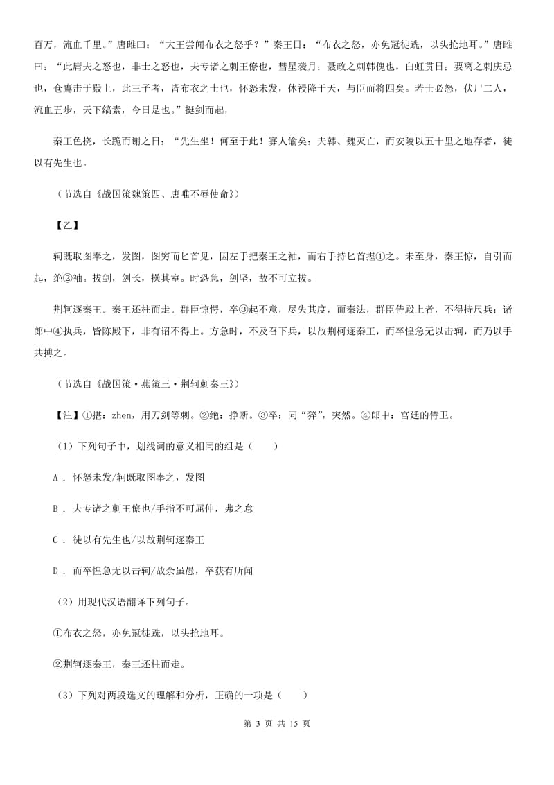 鲁教版四校2019-2020学年七年级上学期语文第一次月考试卷D卷.doc_第3页