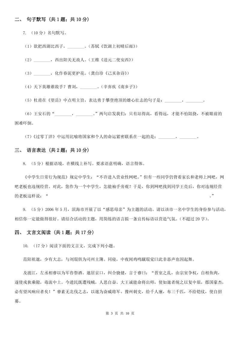 鄂教版2020届九年级上学期期末考试试卷C卷.doc_第3页