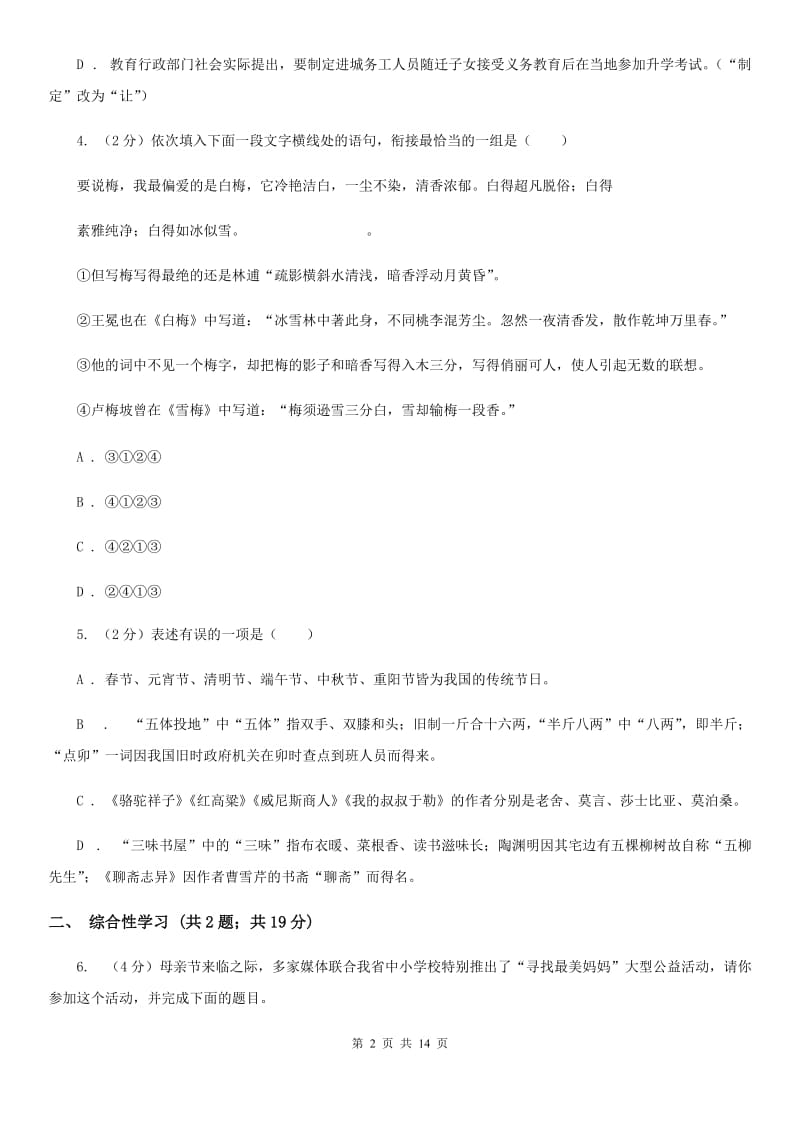 苏教版2020年语文中考一模试卷B卷.doc_第2页