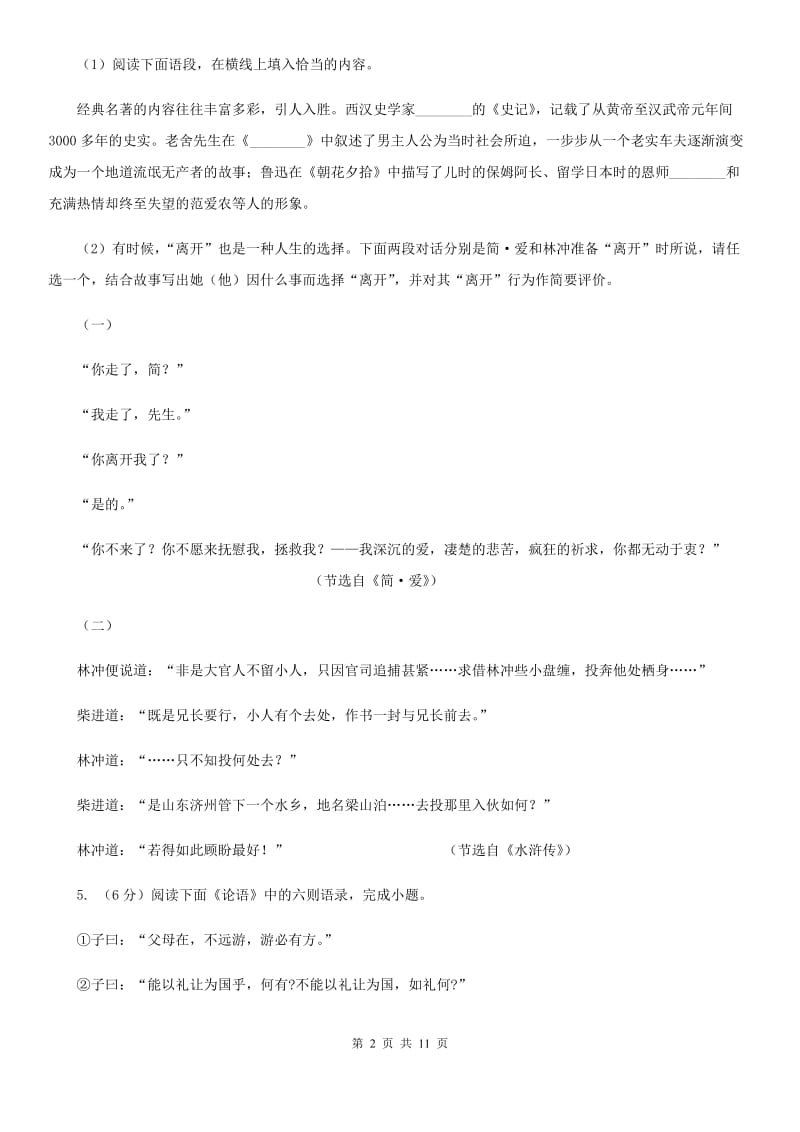 鄂教版八年级下学期期末语文模拟试卷（二）.doc_第2页