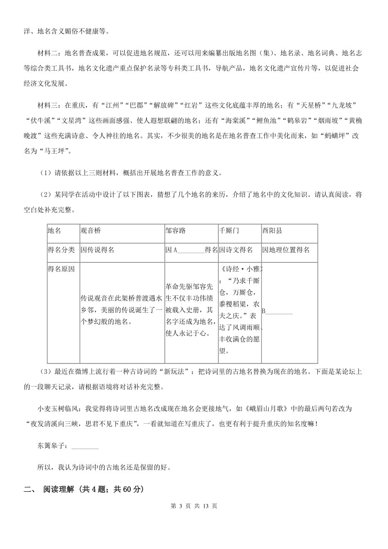 部编版2019-2020学年八年级上学期语文期末模拟检测卷（三）（II ）卷.doc_第3页