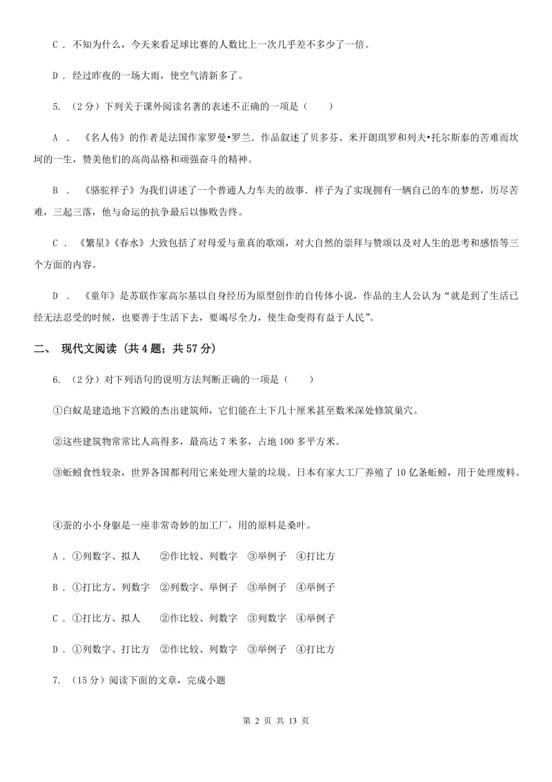 西师大版2020届九年级上学期语文半期考试试卷D卷.doc_第2页