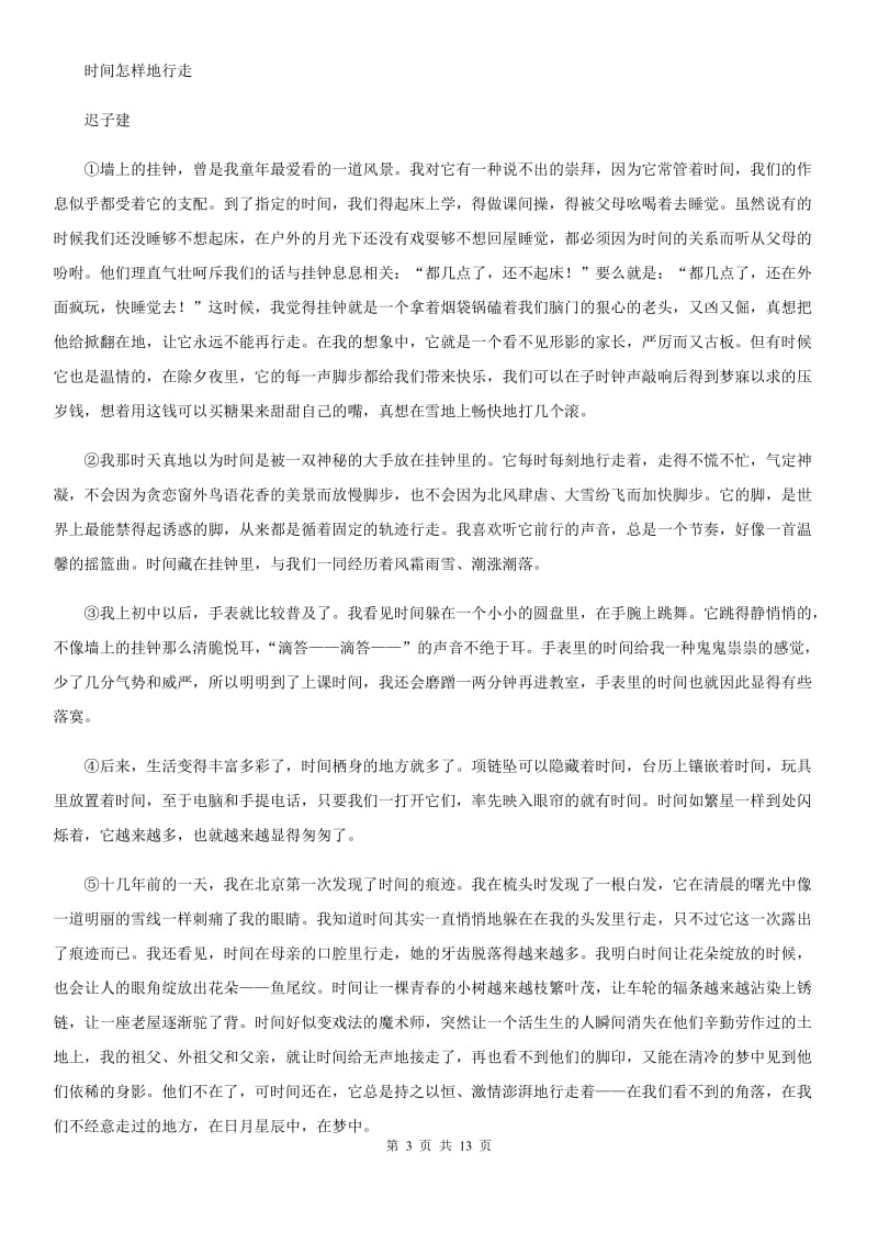 西师大版2020届九年级上学期语文半期考试试卷D卷.doc_第3页