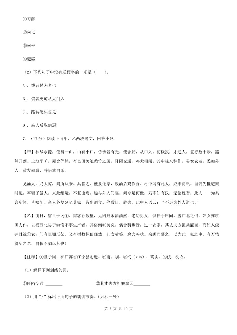 西师大版2020届九年级上学期语文第三次月考试卷A卷.doc_第3页