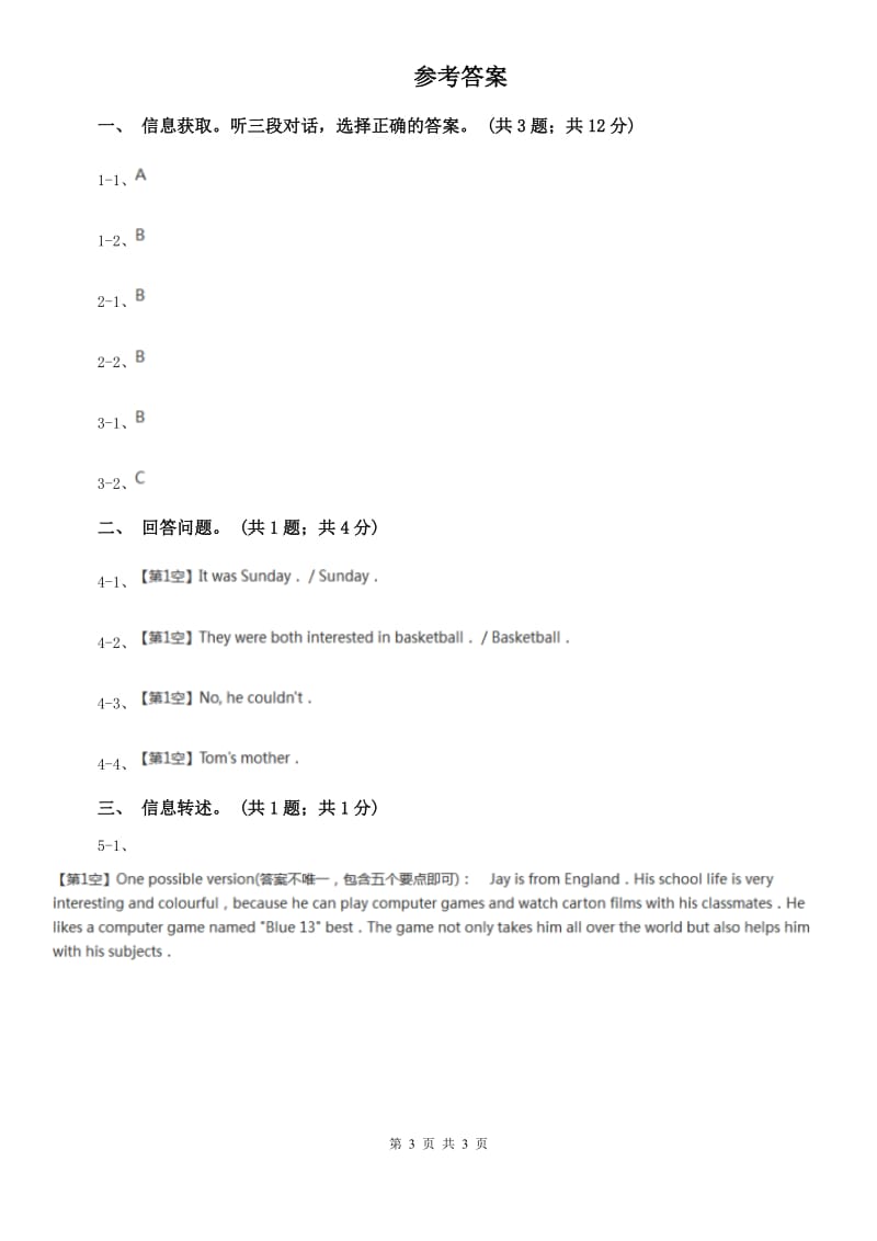 牛津深圳版七年级上册英语Module 2 unit 4 seasons单元测试卷听力部分C卷.doc_第3页