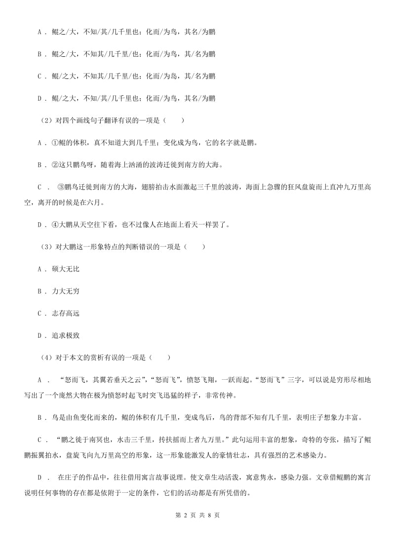 鄂教版2020届九年级语文中考综合学习评价与检测（十一）（I）卷.doc_第2页