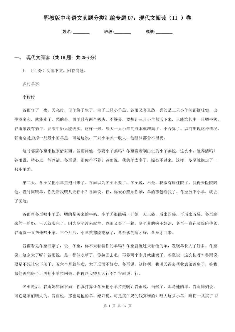 鄂教版中考语文真题分类汇编专题07：现代文阅读（II ）卷.doc_第1页