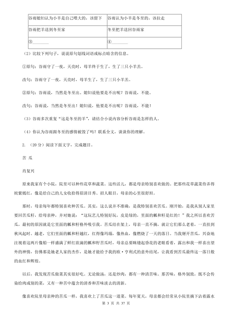 鄂教版中考语文真题分类汇编专题07：现代文阅读（II ）卷.doc_第3页