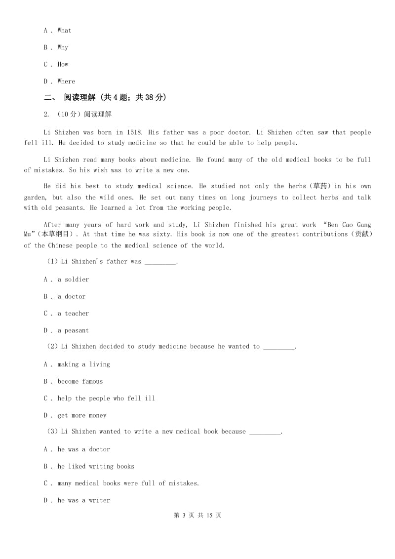 人教版2020届九年级英语初中毕业升学文化模拟考试试卷（II ）卷.doc_第3页