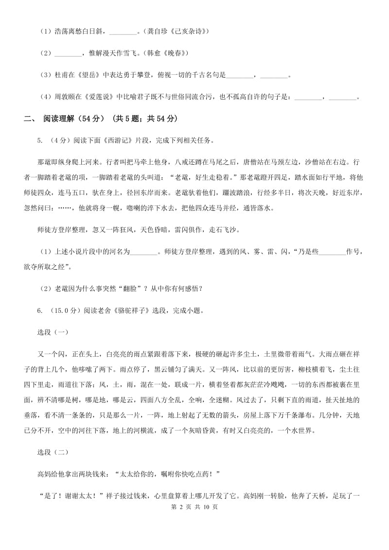 鄂教版2019-2020年下学期八年级语文期末考试试卷.doc_第2页