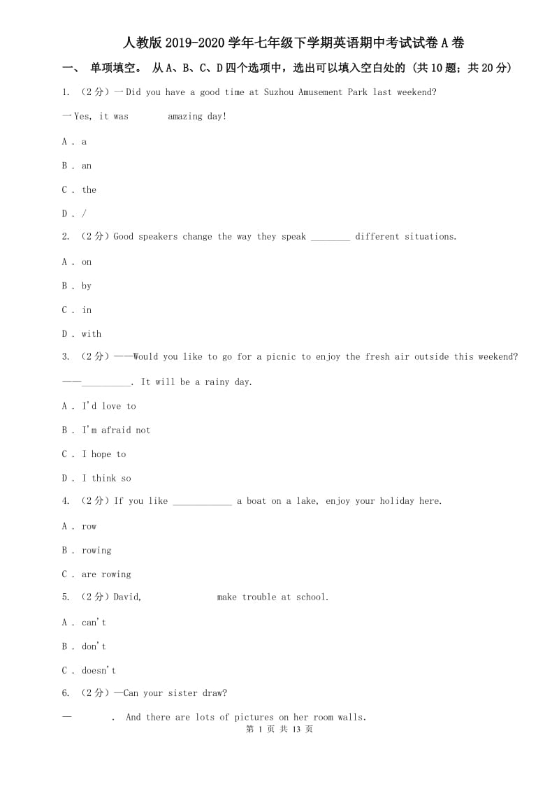 人教版2019-2020学年七年级下学期英语期中考试试卷A卷.doc_第1页