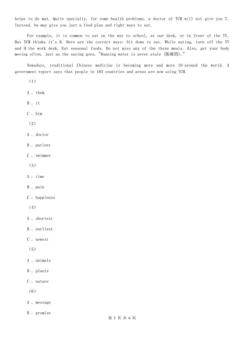 外研（新标准）版英语九年级下册Module7Unit3Language in use同步测试（II ）卷.doc_第3页
