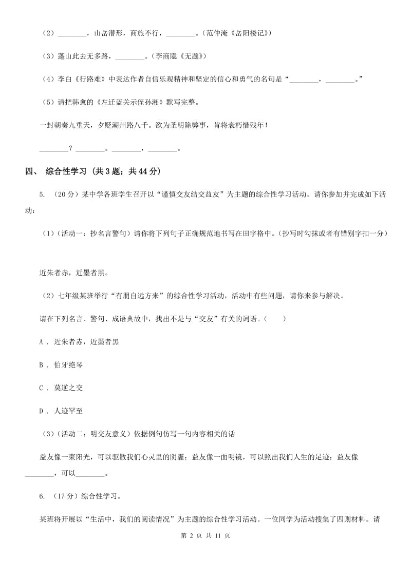 鄂教版2020届九年级语文初中毕业学业考试中考模拟（二）试卷C卷.doc_第2页