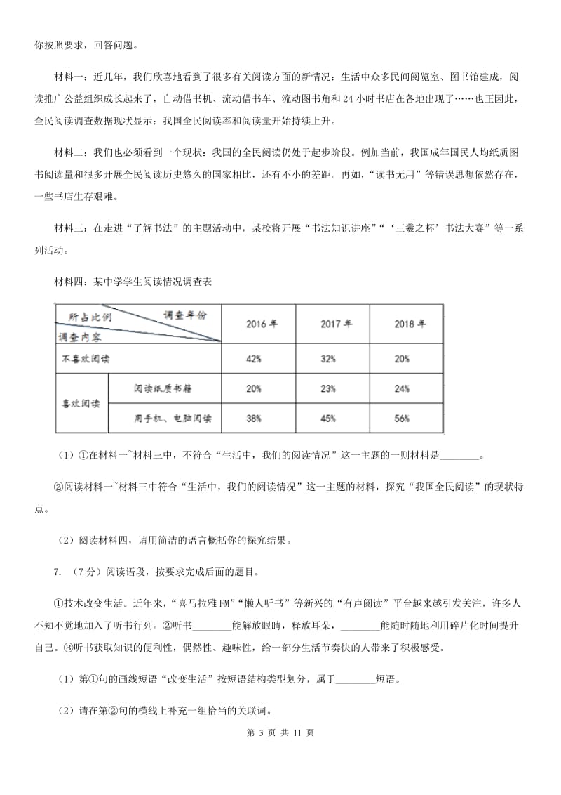 鄂教版2020届九年级语文初中毕业学业考试中考模拟（二）试卷C卷.doc_第3页