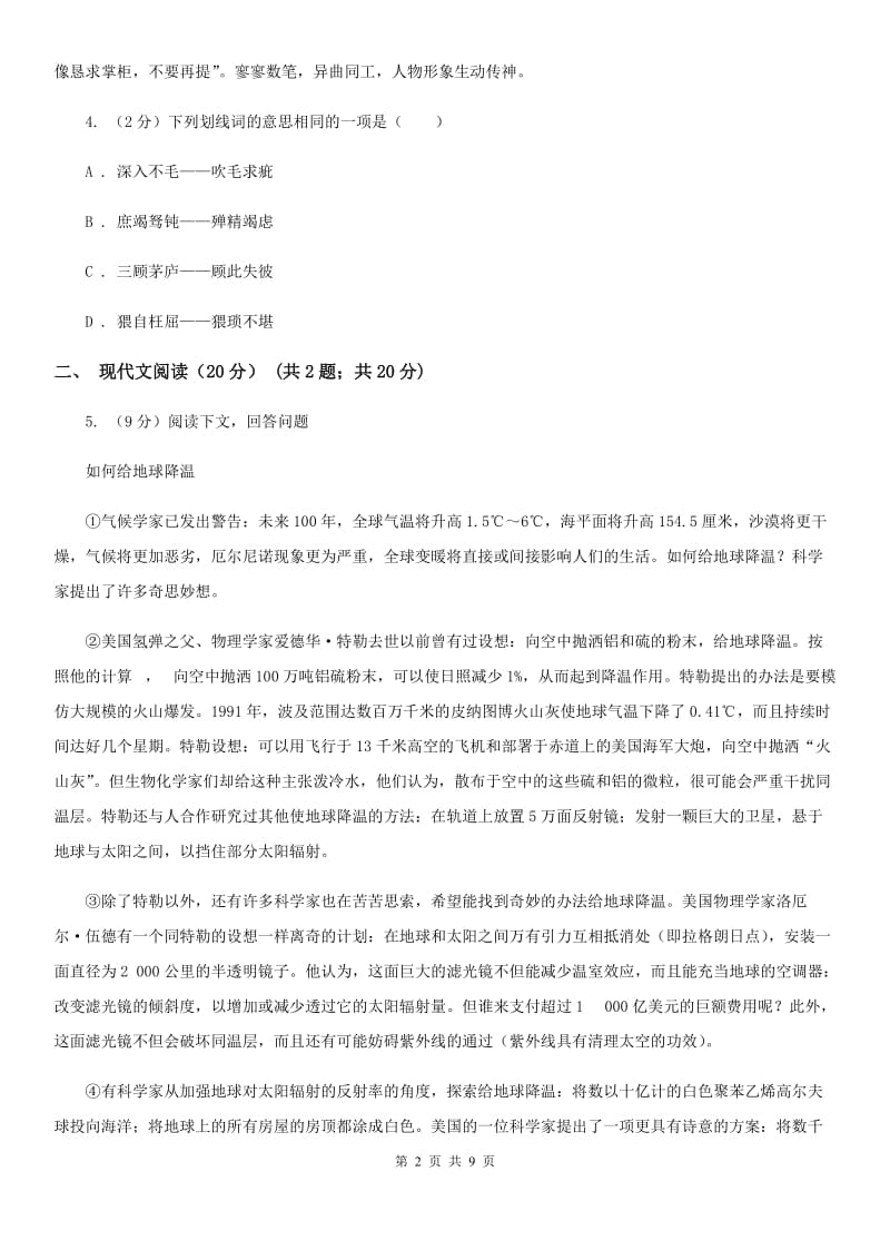 鄂教版十校联考2019-2020学年八年级下学期语文期中检测卷.doc_第2页