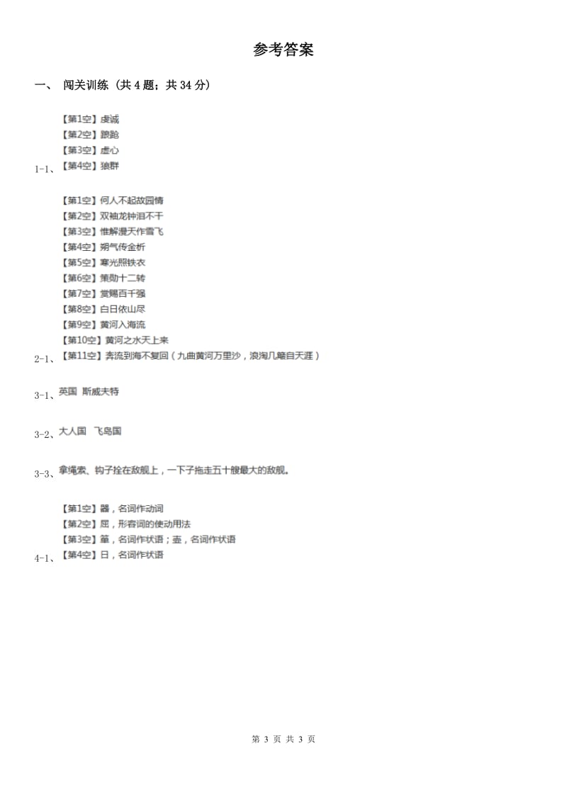 语文版2020年中考语文总复习：闯关训练三十C卷.doc_第3页