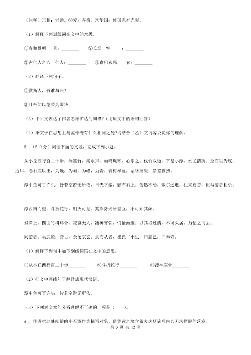 语文版2019-2020学年九年级下学期语文第一次摸底考试试卷D卷.doc_第3页