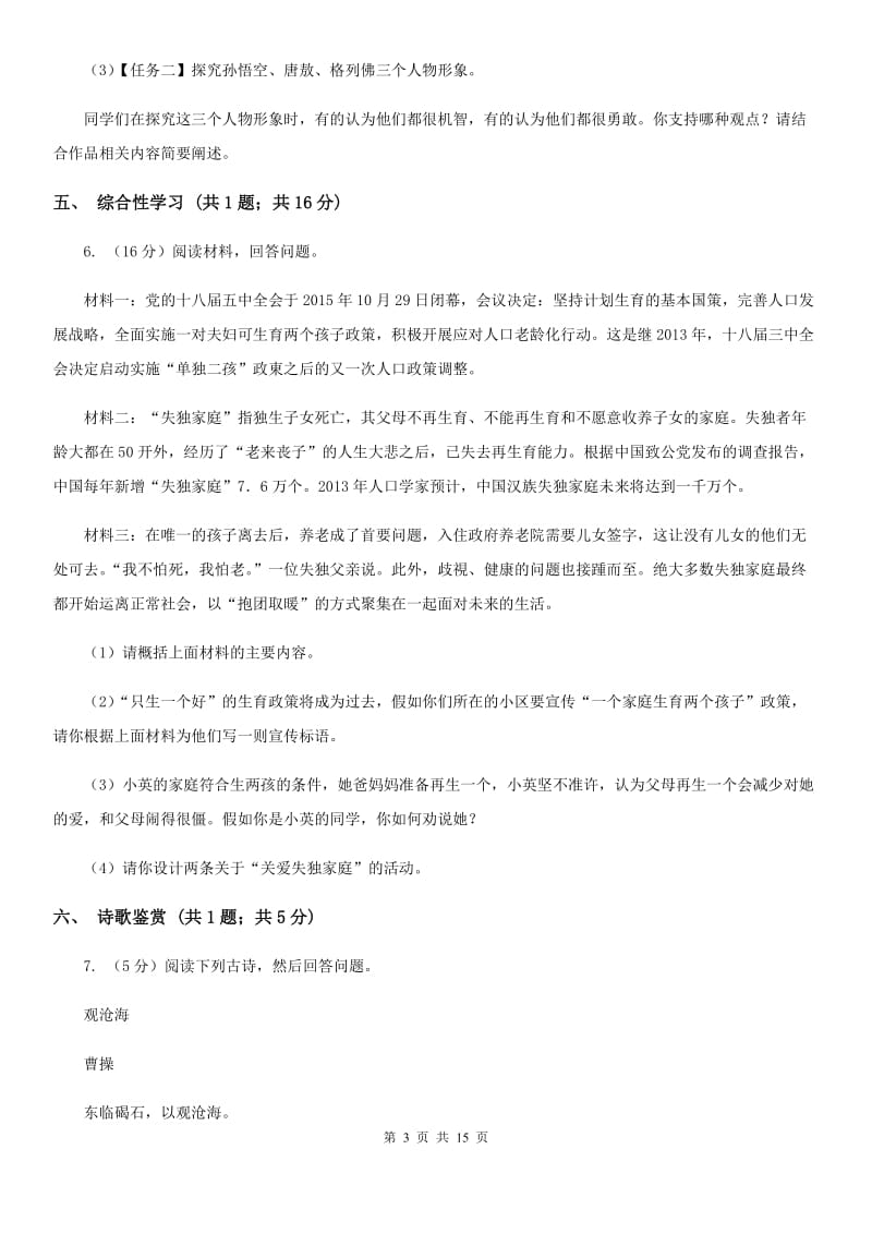 鄂教版（六三学制）2020届九年级语文升学模拟大考试卷（二）（I）卷.doc_第3页