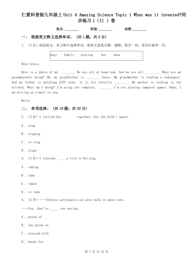 仁爱科普版九年级上Unit 4 Amazing Science Topic 1 When was it invented_同步练习1（II ）卷.doc_第1页