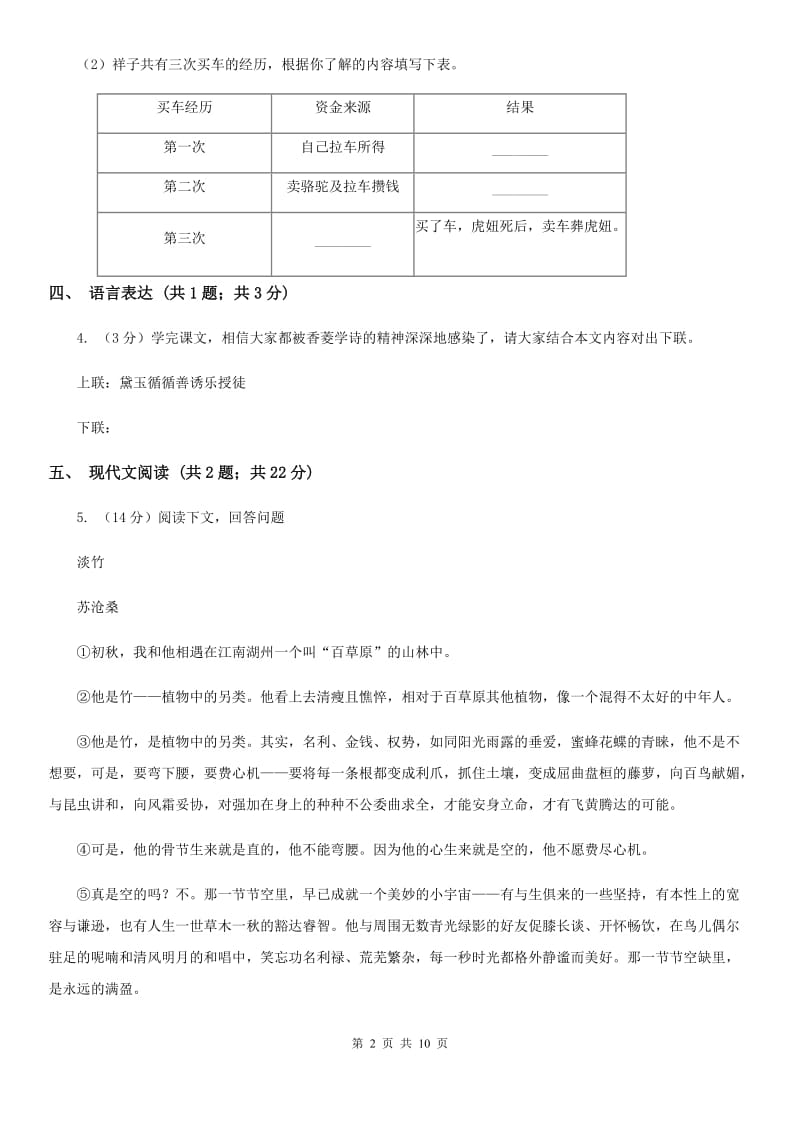 鲁教版2019-2020学年上学期九年级语文期末模拟测试卷.doc_第2页