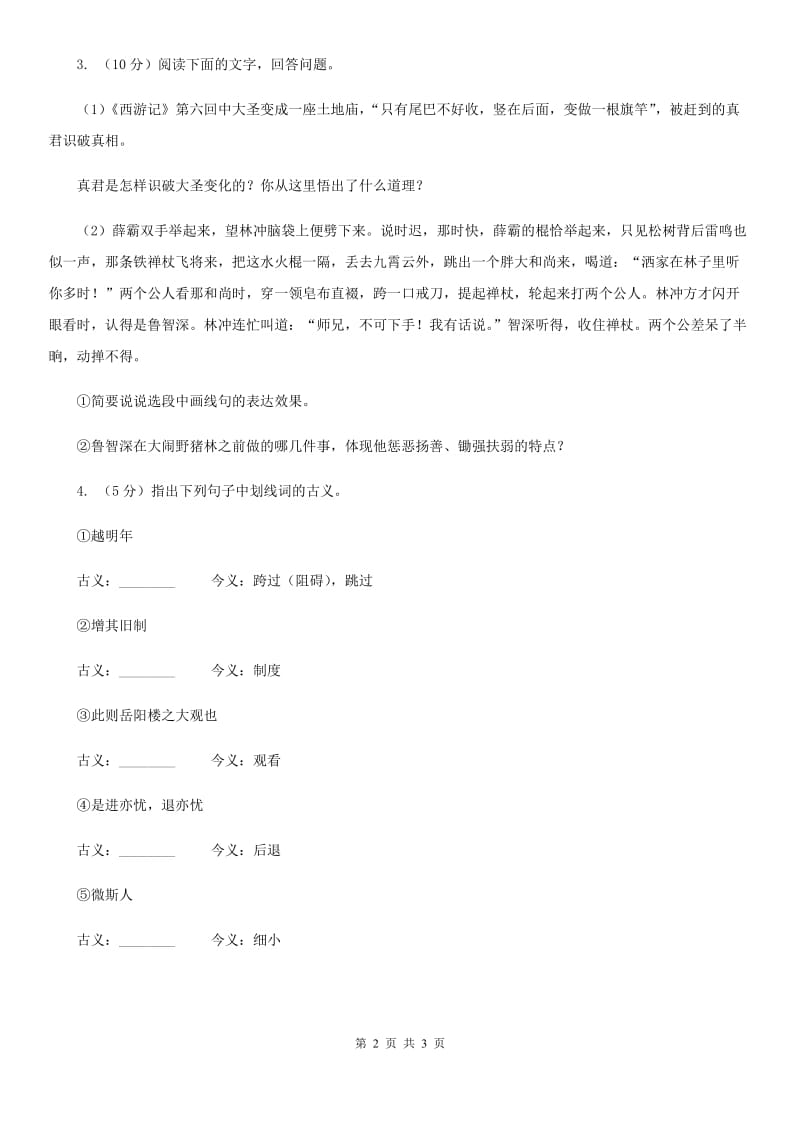 鄂教版2020年中考语文总复习：闯关训练二十二D卷.doc_第2页