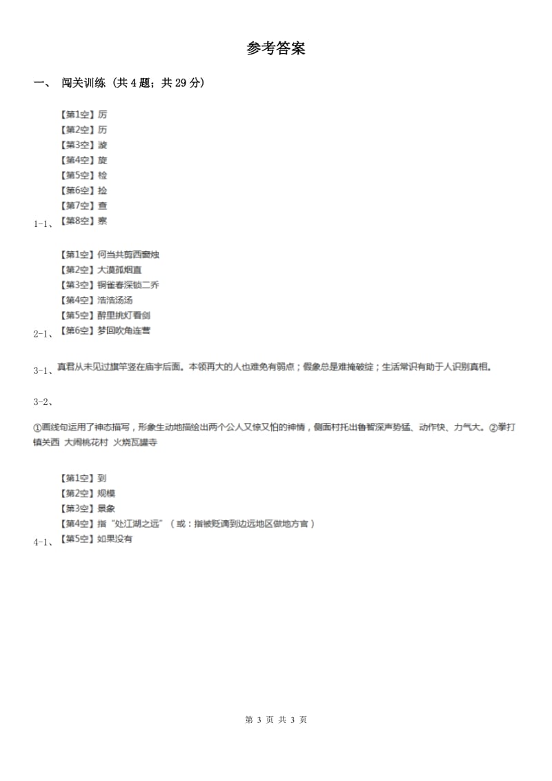 鄂教版2020年中考语文总复习：闯关训练二十二D卷.doc_第3页