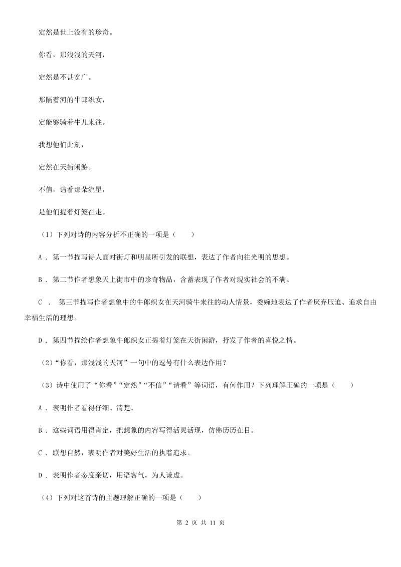 苏教版2019-2020学年九年级上学期语文第一次联考试卷A卷.doc_第2页