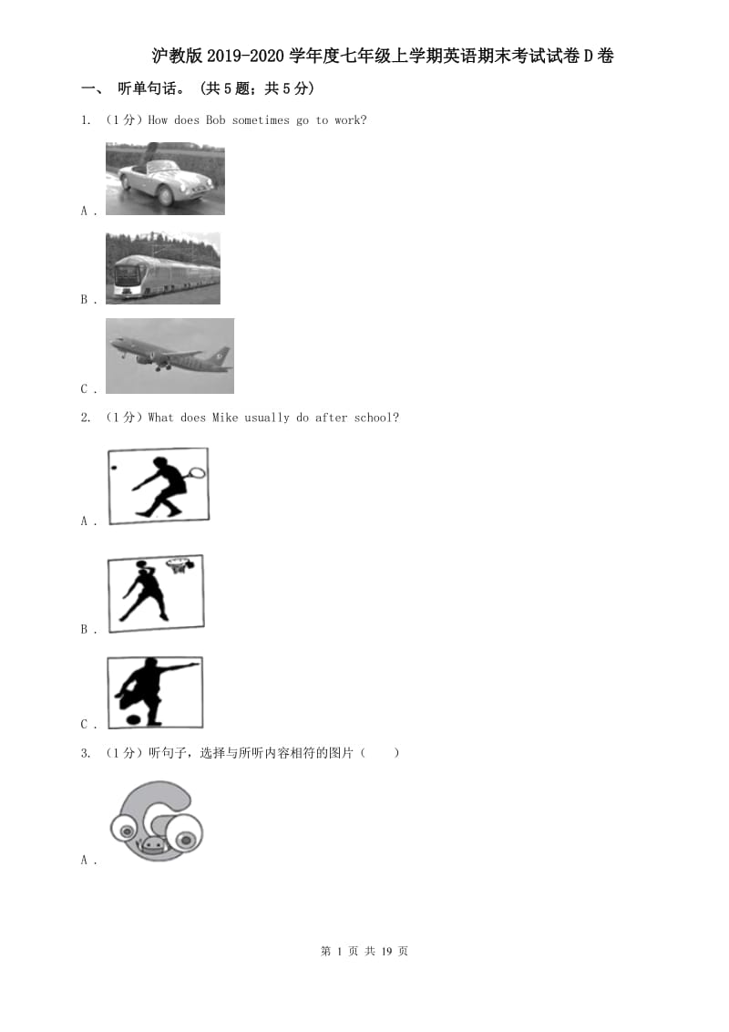 沪教版2019-2020学年度七年级上学期英语期末考试试卷D卷.doc_第1页