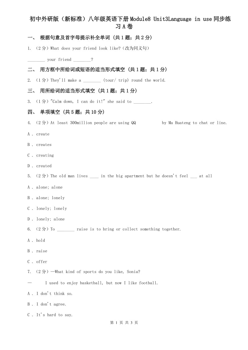 初中外研版（新标准）八年级英语下册Module8 Unit3Language in use同步练习A卷.doc_第1页