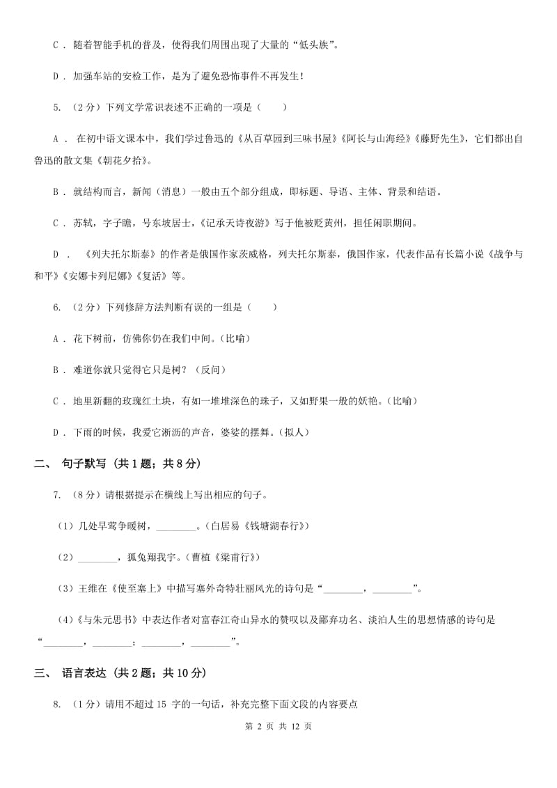 鄂教版2020届九年级上学期期末考试试卷A卷.doc_第2页