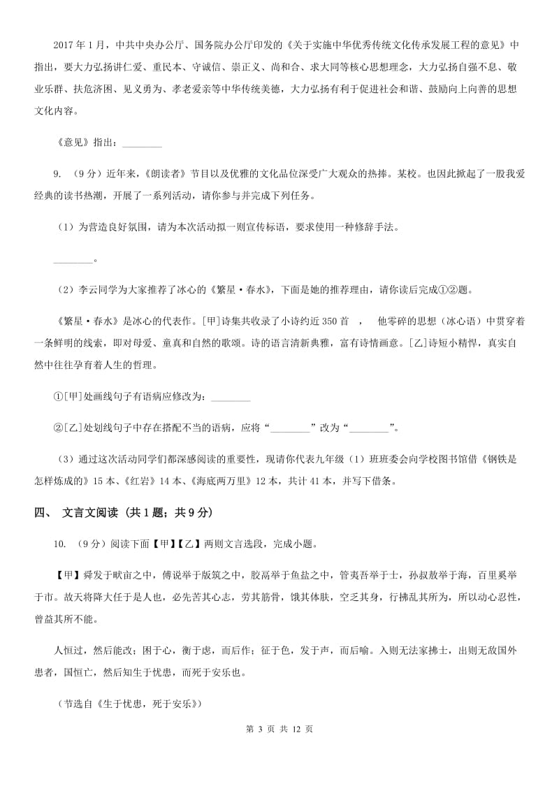 鄂教版2020届九年级上学期期末考试试卷A卷.doc_第3页