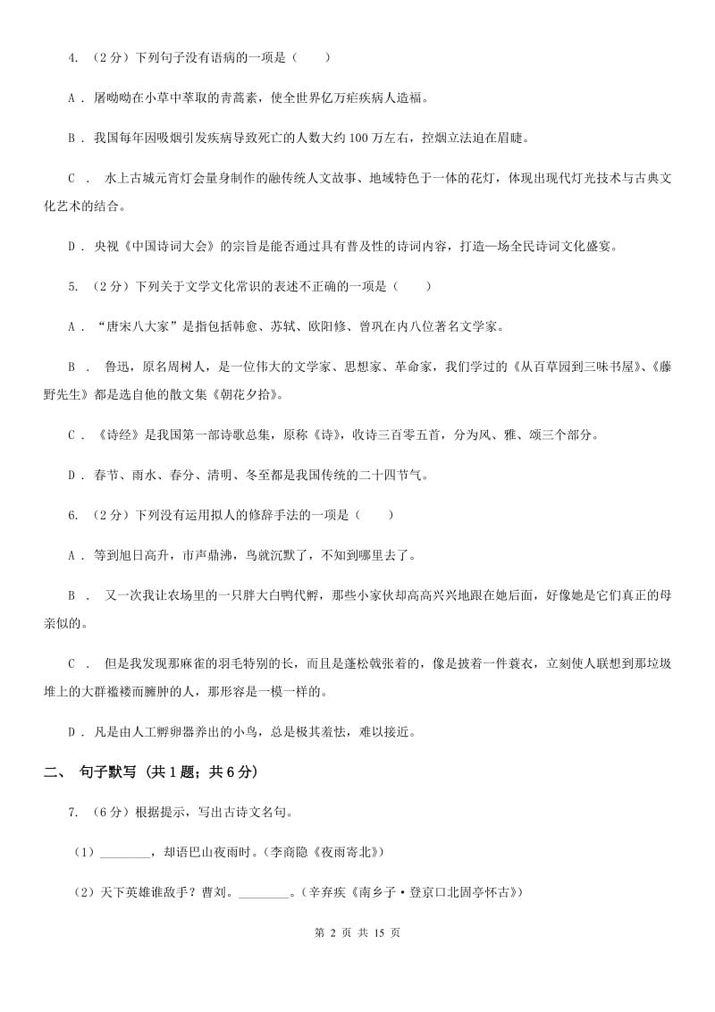 苏教版2020届九年级上学期期末考试试卷（I）卷.doc_第2页