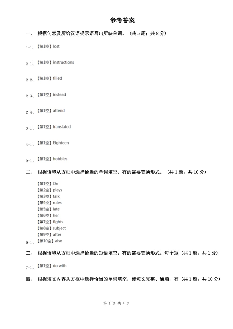 外研版（新标准）七年级英语下册Module 10 Unit 2 This morning we took a walk. 课时练习C卷.doc_第3页