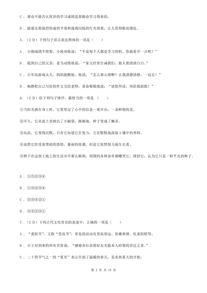 语文版2019-2020年同城联考中考语文八模试卷A卷.doc_第2页