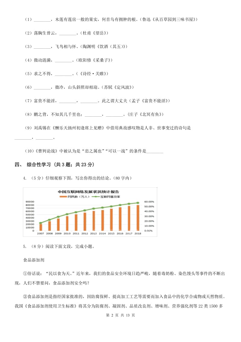 苏教版2020年九年级下学期语文中考考前适应性试卷A卷.doc_第2页