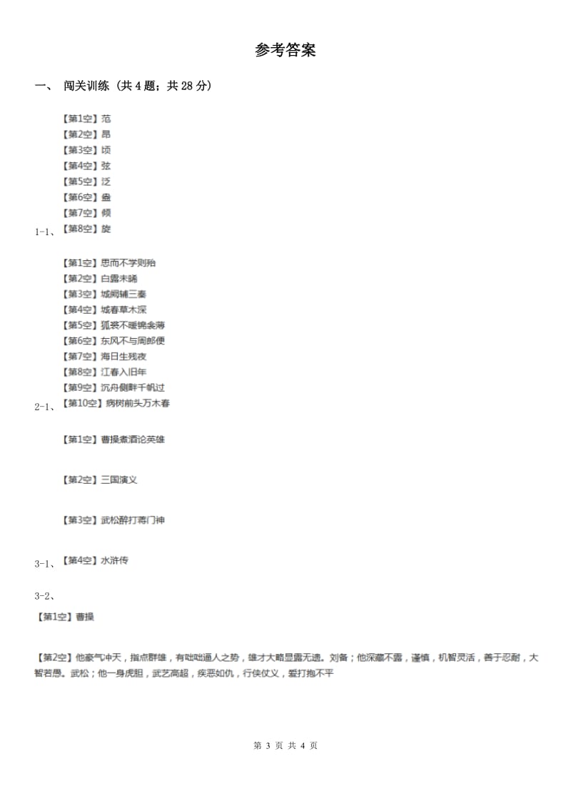 西师大版2020年中考语文总复习：闯关训练十四（I）卷.doc_第3页