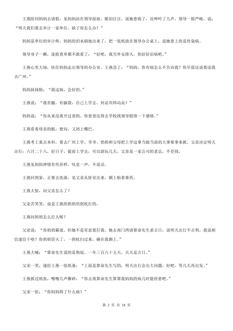 鄂教版备考2020年中考语文高频考点剖析：专题13 记叙文阅读C卷.doc_第2页