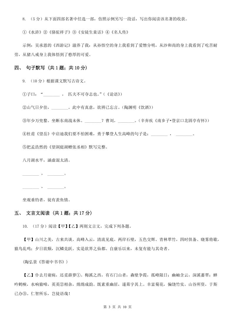 鄂教版2019-2020学年八年级上册语文期末教学质量检测试卷.doc_第3页