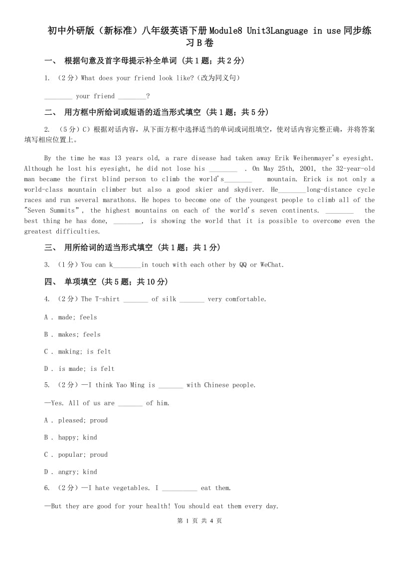 初中外研版（新标准）八年级英语下册Module8 Unit3Language in use同步练习B卷.doc_第1页