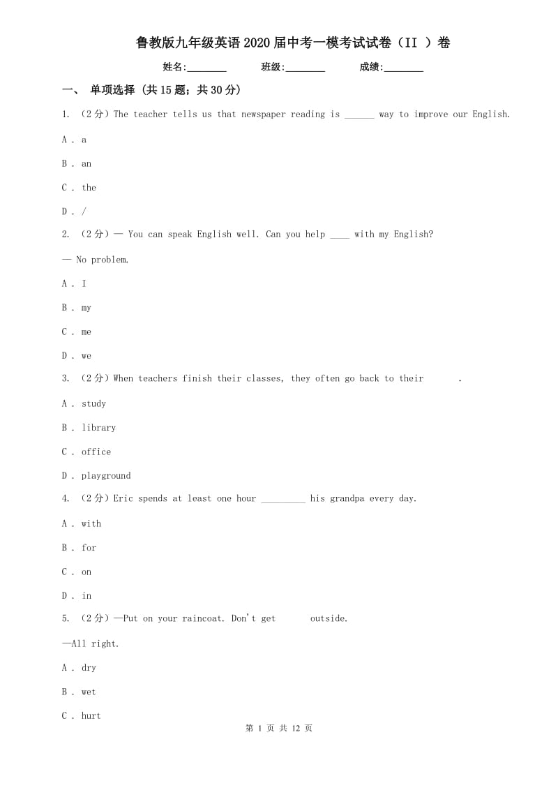 鲁教版九年级英语2020届中考一模考试试卷（II ）卷.doc_第1页