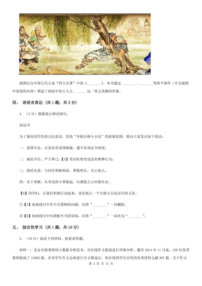 鄂教版2019-2020学年七年级上学期语文10月月考试卷A卷.doc_第2页