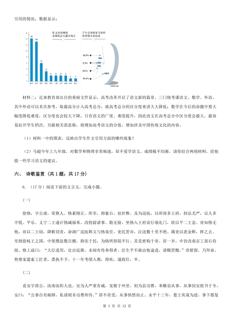 鄂教版2019-2020学年七年级上学期语文10月月考试卷A卷.doc_第3页