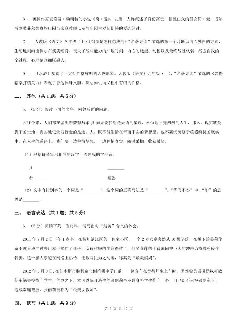 鄂教版2019-2020学年八年级上学期语文12月份模拟月考试卷.doc_第2页