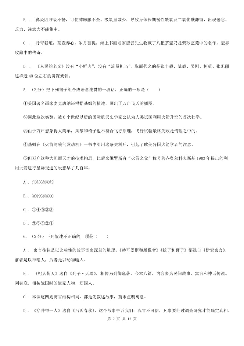 鲁教版2020届九年级下学期语文学业水平模拟考试试卷（一）D卷.doc_第2页