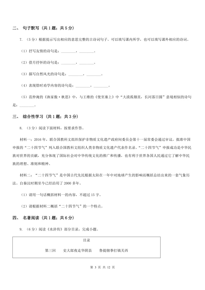 鲁教版2020届九年级下学期语文学业水平模拟考试试卷（一）D卷.doc_第3页