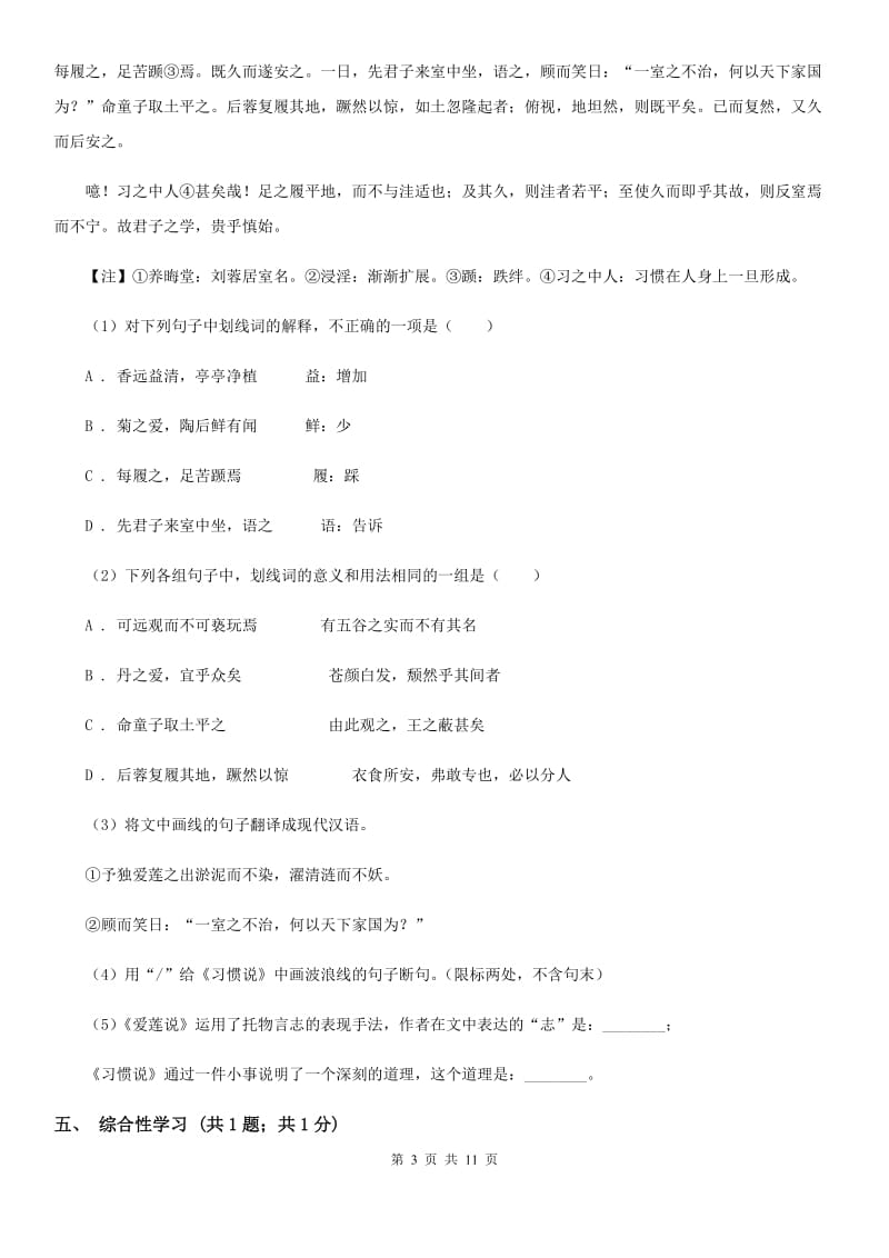 鄂教版2019-2020学年八年级下学期语文期中测试试卷.doc_第3页